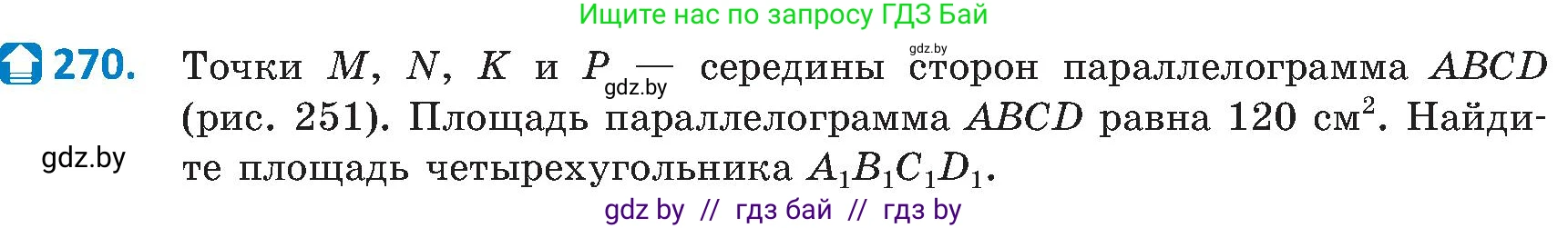 Геометрия, 8 класс Учебник, авторы: Казаков Валерий Владимирович, Казакова Ольга Олеговна, издательство Адукацыя i выхаванне, Минск, 2024, оранжевого цвета, страница 127, номер 270, Условие