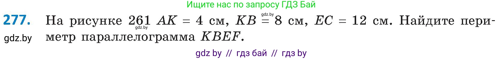 Геометрия, 8 класс Учебник, авторы: Казаков Валерий Владимирович, Казакова Ольга Олеговна, издательство Адукацыя i выхаванне, Минск, 2024, оранжевого цвета, страница 131, номер 277, Условие