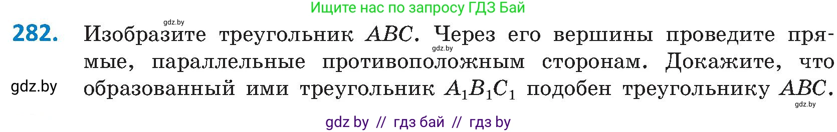 Геометрия, 8 класс Учебник, авторы: Казаков Валерий Владимирович, Казакова Ольга Олеговна, издательство Адукацыя i выхаванне, Минск, 2024, оранжевого цвета, страница 132, номер 282, Условие
