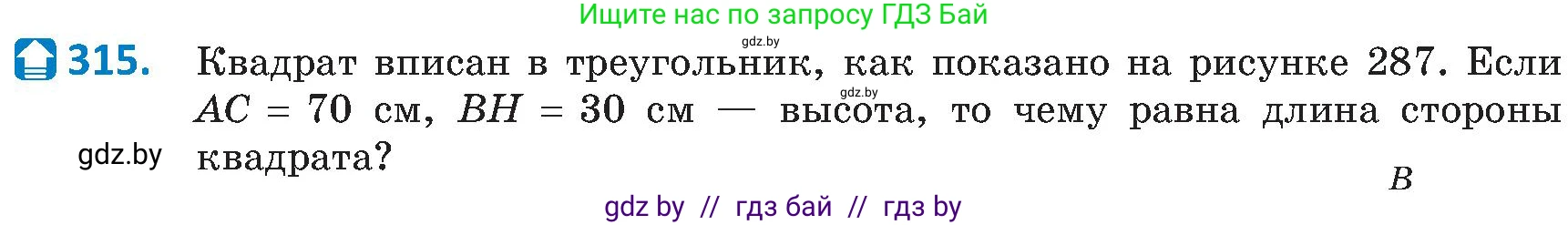 Геометрия, 8 класс Учебник, авторы: Казаков Валерий Владимирович, Казакова Ольга Олеговна, издательство Адукацыя i выхаванне, Минск, 2024, оранжевого цвета, страница 141, номер 315, Условие