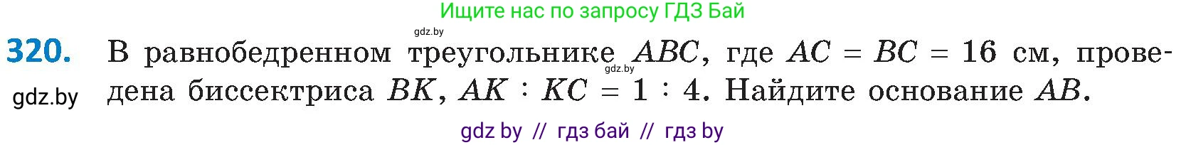 Геометрия, 8 класс Учебник, авторы: Казаков Валерий Владимирович, Казакова Ольга Олеговна, издательство Адукацыя i выхаванне, Минск, 2024, оранжевого цвета, страница 144, номер 320, Условие