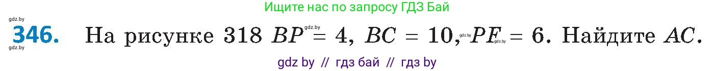 Геометрия, 8 класс Учебник, авторы: Казаков Валерий Владимирович, Казакова Ольга Олеговна, издательство Адукацыя i выхаванне, Минск, 2024, оранжевого цвета, страница 154, номер 346, Условие
