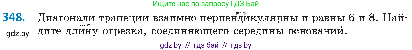 Геометрия, 8 класс Учебник, авторы: Казаков Валерий Владимирович, Казакова Ольга Олеговна, издательство Адукацыя i выхаванне, Минск, 2024, оранжевого цвета, страница 155, номер 348, Условие