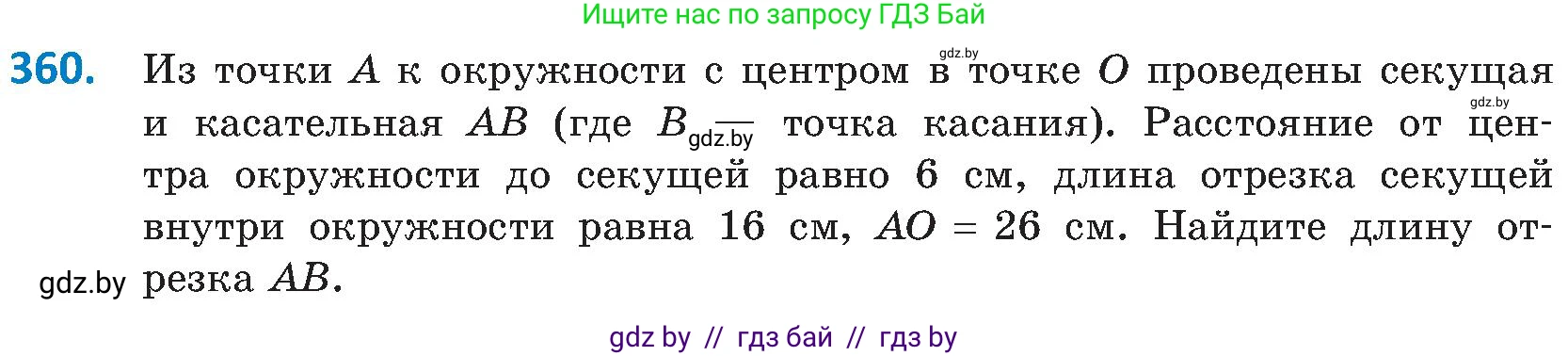 Геометрия, 8 класс Учебник, авторы: Казаков Валерий Владимирович, Казакова Ольга Олеговна, издательство Адукацыя i выхаванне, Минск, 2024, оранжевого цвета, страница 167, номер 360, Условие
