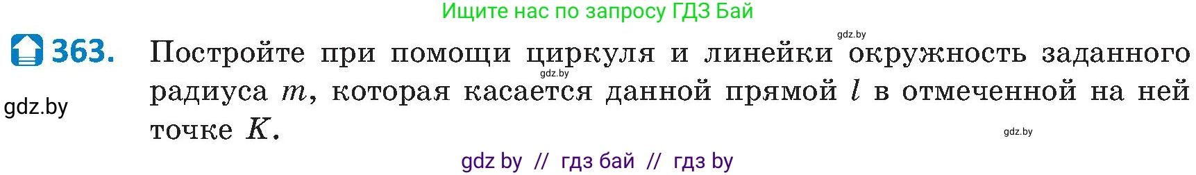 Геометрия, 8 класс Учебник, авторы: Казаков Валерий Владимирович, Казакова Ольга Олеговна, издательство Адукацыя i выхаванне, Минск, 2024, оранжевого цвета, страница 167, номер 363, Условие