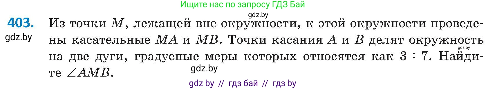 Геометрия, 8 класс Учебник, авторы: Казаков Валерий Владимирович, Казакова Ольга Олеговна, издательство Адукацыя i выхаванне, Минск, 2024, оранжевого цвета, страница 187, номер 403, Условие
