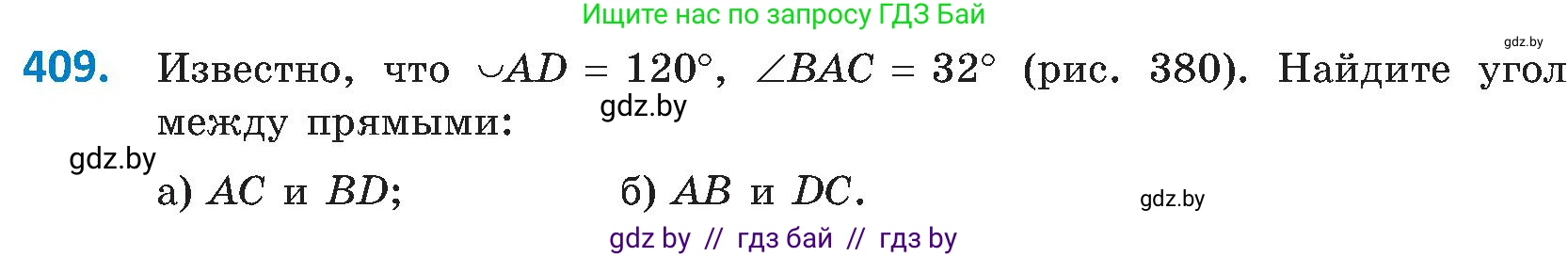 Геометрия, 8 класс Учебник, авторы: Казаков Валерий Владимирович, Казакова Ольга Олеговна, издательство Адукацыя i выхаванне, Минск, 2024, оранжевого цвета, страница 188, номер 409, Условие