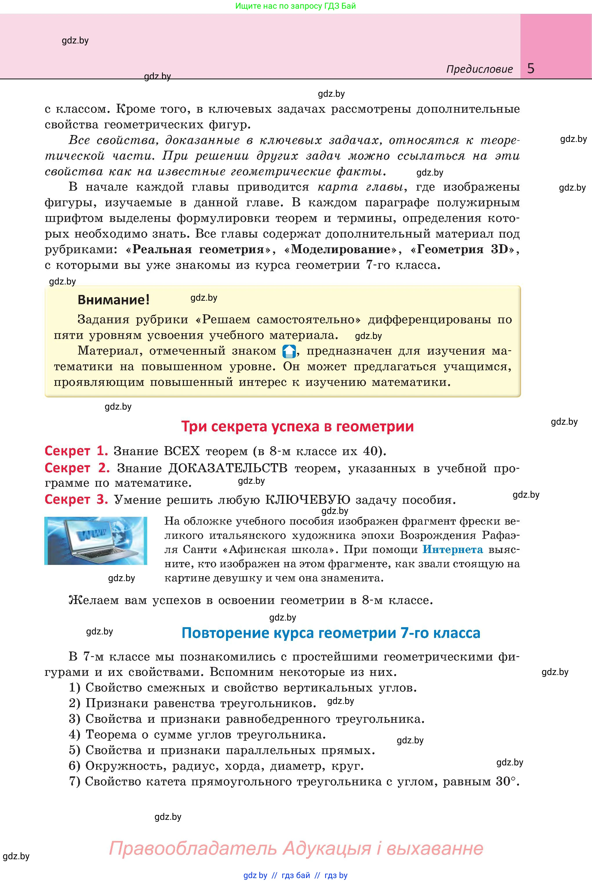 Геометрия, 8 класс Учебник, авторы: Казаков Валерий Владимирович, Казакова Ольга Олеговна, издательство Адукацыя i выхаванне, Минск, 2024, оранжевого цвета, страница 5