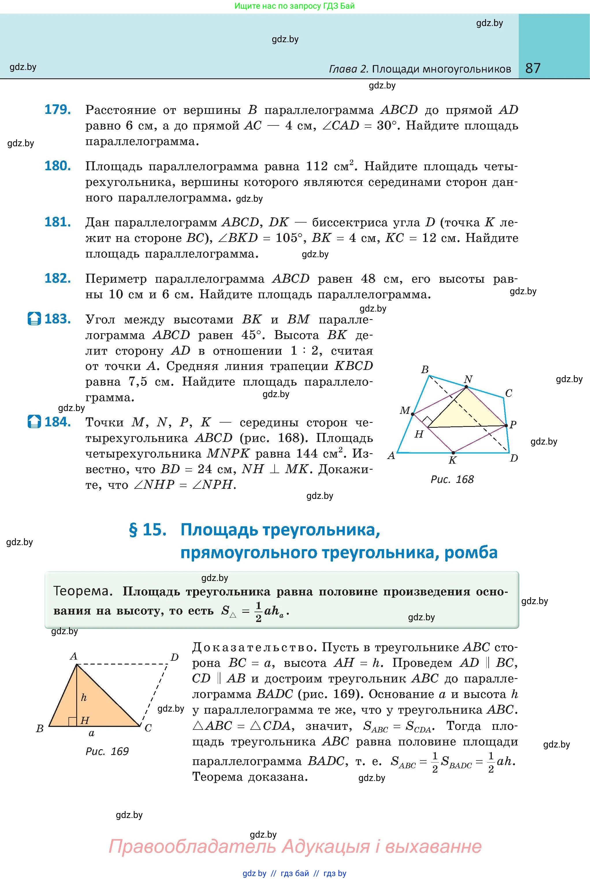 Геометрия, 8 класс Учебник, авторы: Казаков Валерий Владимирович, Казакова Ольга Олеговна, издательство Адукацыя i выхаванне, Минск, 2024, оранжевого цвета, страница 44, номер 87, Условие