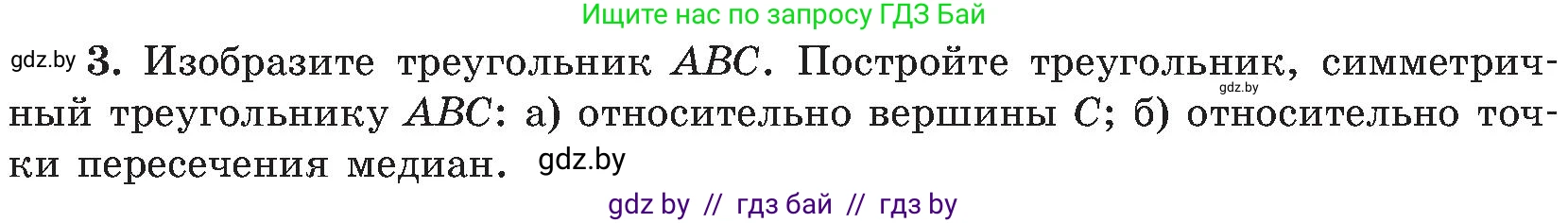 Геометрия, 8 класс Учебник, авторы: Казаков Валерий Владимирович, Казакова Ольга Олеговна, издательство Адукацыя i выхаванне, Минск, 2024, оранжевого цвета, страница 68, номер 3, Условие