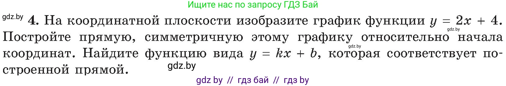 Геометрия, 8 класс Учебник, авторы: Казаков Валерий Владимирович, Казакова Ольга Олеговна, издательство Адукацыя i выхаванне, Минск, 2024, оранжевого цвета, страница 68, номер 4, Условие