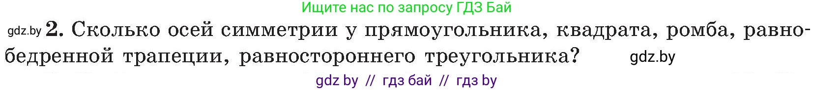 Геометрия, 8 класс Учебник, авторы: Казаков Валерий Владимирович, Казакова Ольга Олеговна, издательство Адукацыя i выхаванне, Минск, 2024, оранжевого цвета, страница 71, номер 2, Условие