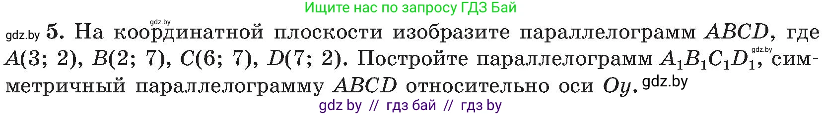 Геометрия, 8 класс Учебник, авторы: Казаков Валерий Владимирович, Казакова Ольга Олеговна, издательство Адукацыя i выхаванне, Минск, 2024, оранжевого цвета, страница 71, номер 5, Условие