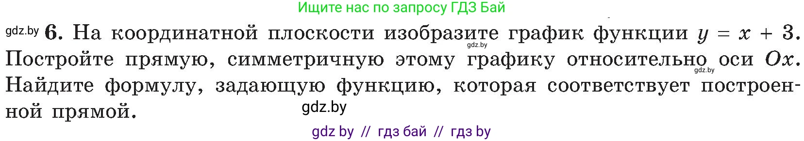 Геометрия, 8 класс Учебник, авторы: Казаков Валерий Владимирович, Казакова Ольга Олеговна, издательство Адукацыя i выхаванне, Минск, 2024, оранжевого цвета, страница 71, номер 6, Условие