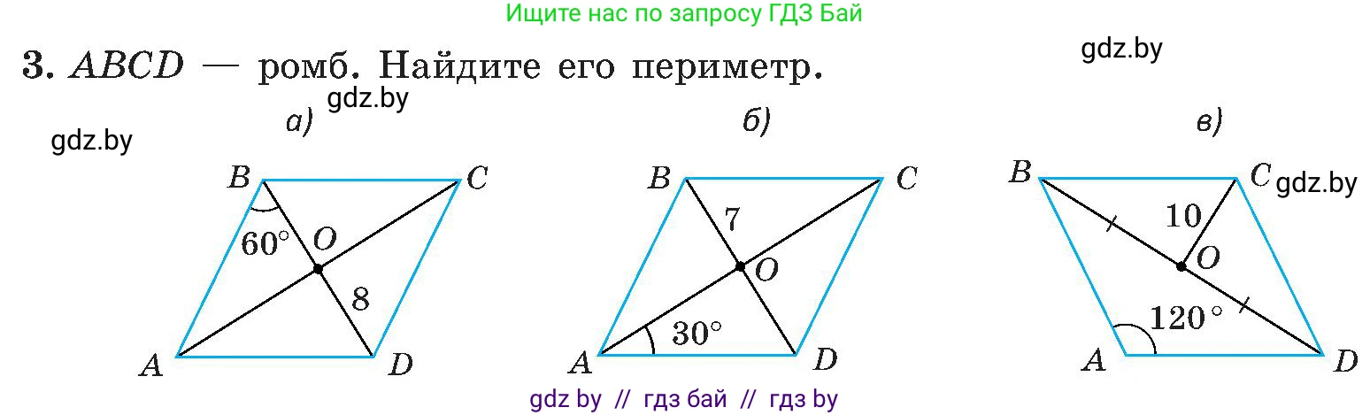 Геометрия, 8 класс Учебник, авторы: Казаков Валерий Владимирович, Казакова Ольга Олеговна, издательство Адукацыя i выхаванне, Минск, 2024, оранжевого цвета, страница 74, номер 3, Условие
