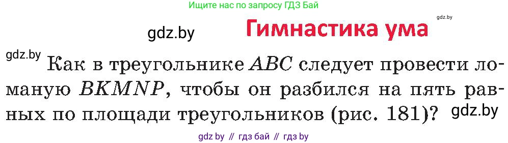 Геометрия, 8 класс Учебник, авторы: Казаков Валерий Владимирович, Казакова Ольга Олеговна, издательство Адукацыя i выхаванне, Минск, 2024, оранжевого цвета, страница 93, Условие