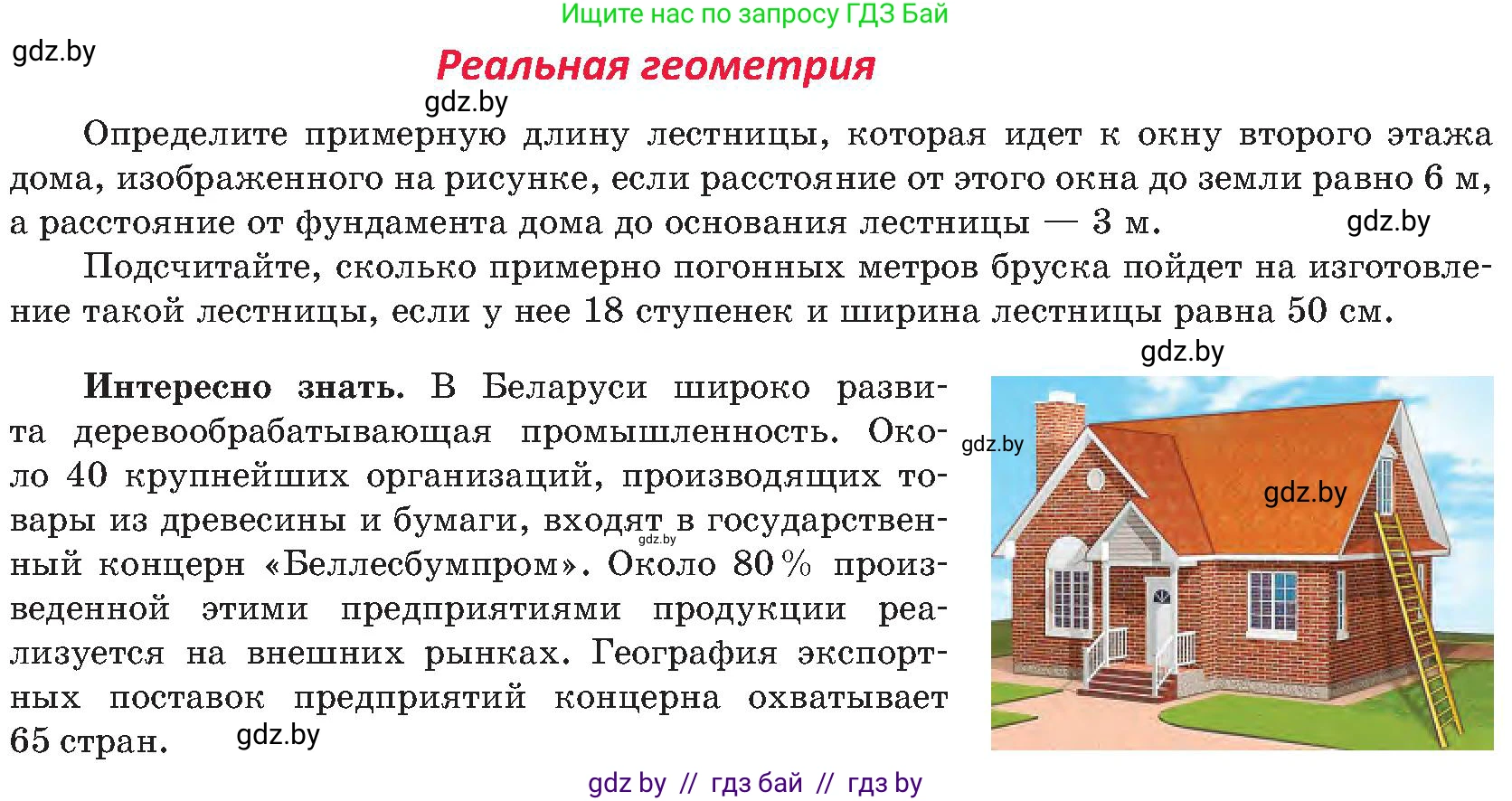 Геометрия, 8 класс Учебник, авторы: Казаков Валерий Владимирович, Казакова Ольга Олеговна, издательство Адукацыя i выхаванне, Минск, 2024, оранжевого цвета, страница 101, Условие