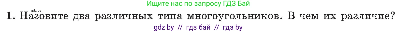 Геометрия, 8 класс Учебник, авторы: Казаков Валерий Владимирович, Казакова Ольга Олеговна, издательство Адукацыя i выхаванне, Минск, 2024, оранжевого цвета, страница 118, номер 1, Условие