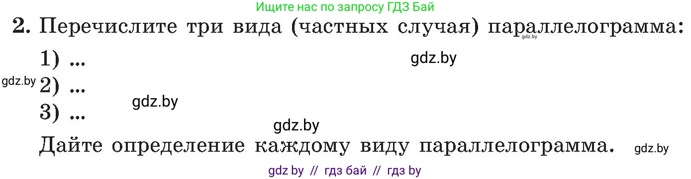 Геометрия, 8 класс Учебник, авторы: Казаков Валерий Владимирович, Казакова Ольга Олеговна, издательство Адукацыя i выхаванне, Минск, 2024, оранжевого цвета, страница 118, номер 2, Условие