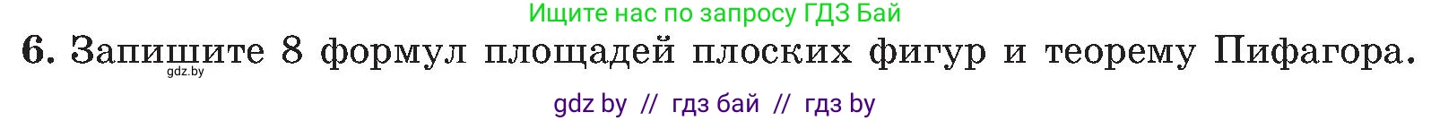Геометрия, 8 класс Учебник, авторы: Казаков Валерий Владимирович, Казакова Ольга Олеговна, издательство Адукацыя i выхаванне, Минск, 2024, оранжевого цвета, страница 118, номер 6, Условие