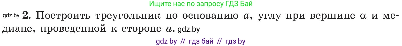 Геометрия, 8 класс Учебник, авторы: Казаков Валерий Владимирович, Казакова Ольга Олеговна, издательство Адукацыя i выхаванне, Минск, 2024, оранжевого цвета, страница 194, номер 2, Условие