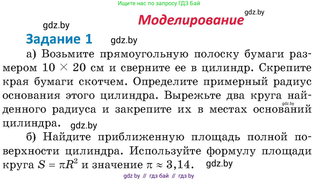 Геометрия, 8 класс Учебник, авторы: Казаков Валерий Владимирович, Казакова Ольга Олеговна, издательство Адукацыя i выхаванне, Минск, 2024, оранжевого цвета, страница 196, номер 1, Условие