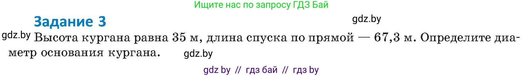 Геометрия, 8 класс Учебник, авторы: Казаков Валерий Владимирович, Казакова Ольга Олеговна, издательство Адукацыя i выхаванне, Минск, 2024, оранжевого цвета, страница 196, номер 3, Условие