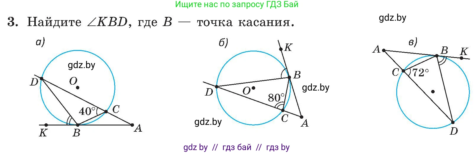 Геометрия, 8 класс Учебник, авторы: Казаков Валерий Владимирович, Казакова Ольга Олеговна, издательство Адукацыя i выхаванне, Минск, 2024, оранжевого цвета, страница 198, номер 3, Условие
