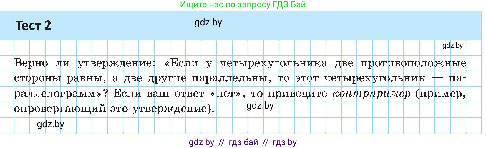 Геометрия, 8 класс Учебник, авторы: Казаков Валерий Владимирович, Казакова Ольга Олеговна, издательство Адукацыя i выхаванне, Минск, 2024, оранжевого цвета, страница 25, Условие
