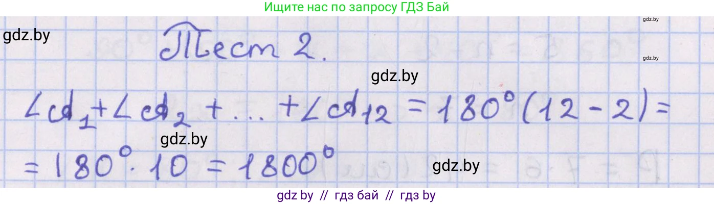 Геометрия, 8 класс Учебник, авторы: Казаков Валерий Владимирович, Казакова Ольга Олеговна, издательство Адукацыя i выхаванне, Минск, 2024, оранжевого цвета, страница 13, Решение 2