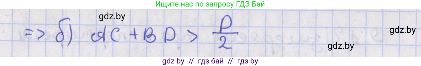 Геометрия, 8 класс Учебник, авторы: Казаков Валерий Владимирович, Казакова Ольга Олеговна, издательство Адукацыя i выхаванне, Минск, 2024, оранжевого цвета, страница 16, номер 10, Решение 2 (продолжение 2)