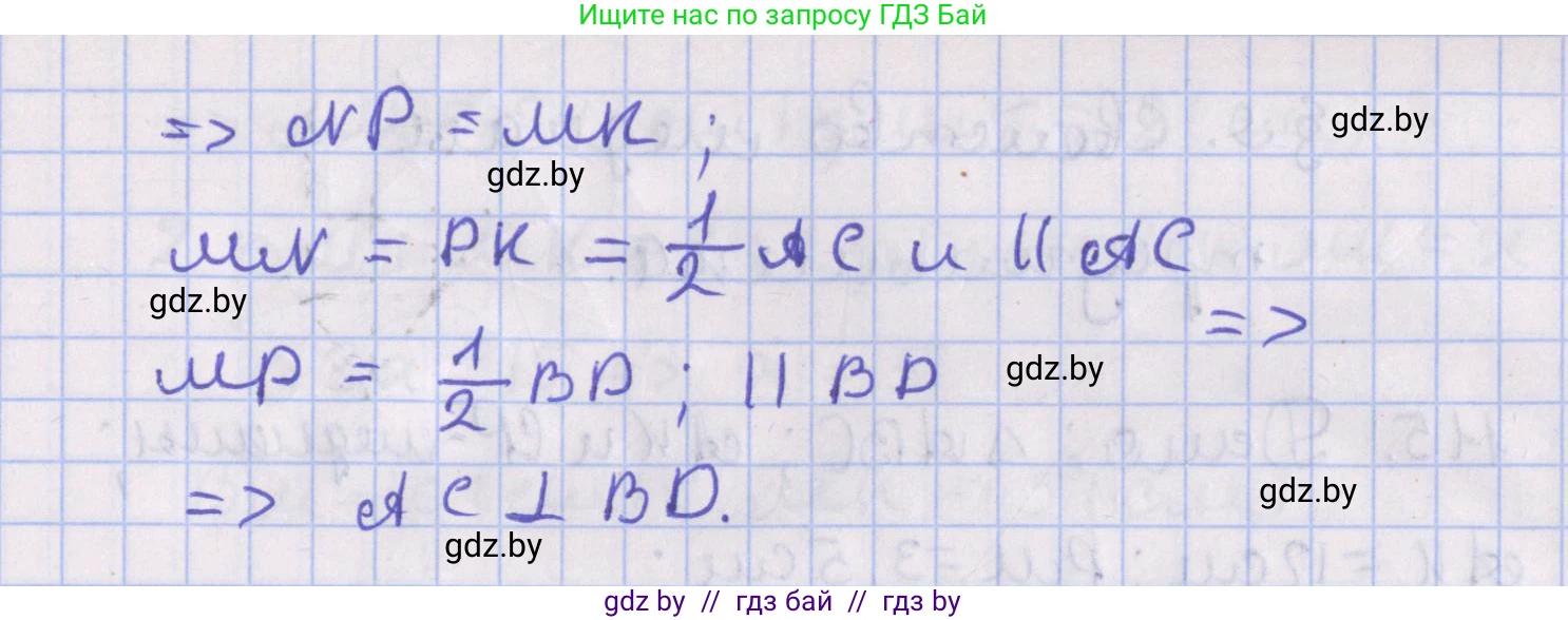 Геометрия, 8 класс Учебник, авторы: Казаков Валерий Владимирович, Казакова Ольга Олеговна, издательство Адукацыя i выхаванне, Минск, 2024, оранжевого цвета, страница 54, номер 112, Решение 2 (продолжение 2)