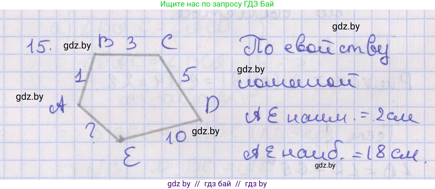 Геометрия, 8 класс Учебник, авторы: Казаков Валерий Владимирович, Казакова Ольга Олеговна, издательство Адукацыя i выхаванне, Минск, 2024, оранжевого цвета, страница 16, номер 15, Решение 2