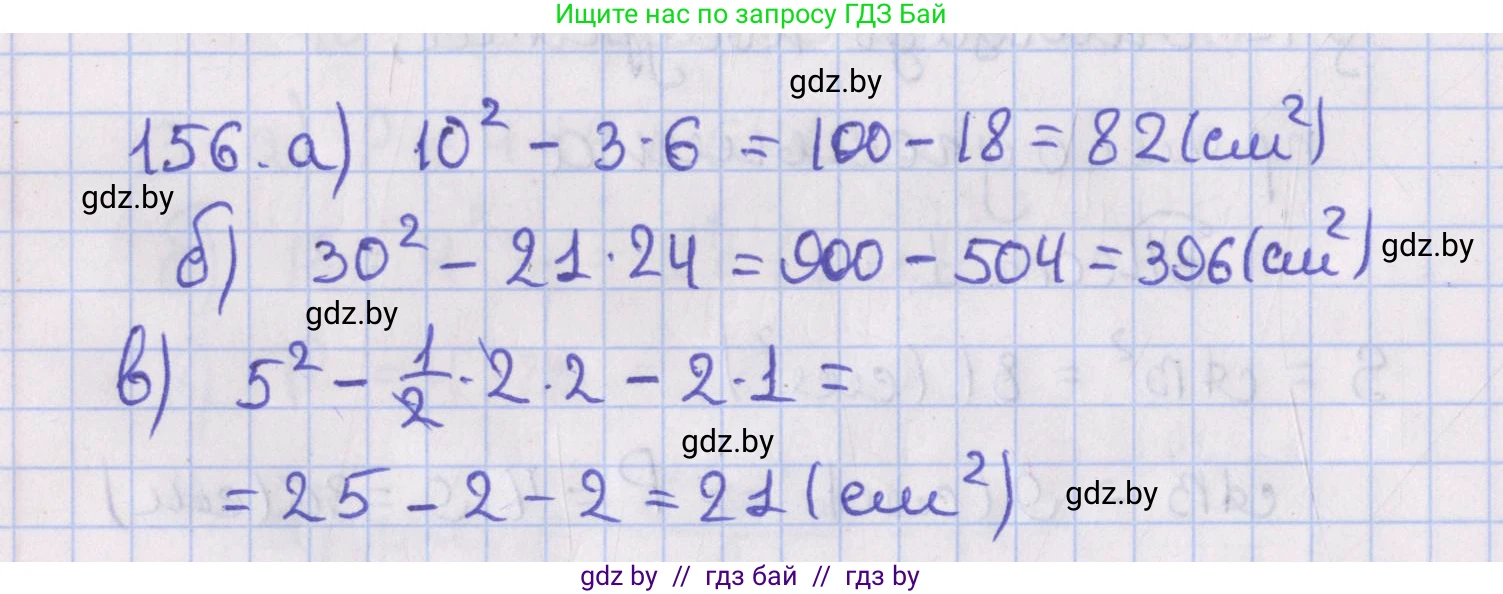 Геометрия, 8 класс Учебник, авторы: Казаков Валерий Владимирович, Казакова Ольга Олеговна, издательство Адукацыя i выхаванне, Минск, 2024, оранжевого цвета, страница 81, номер 156, Решение 2