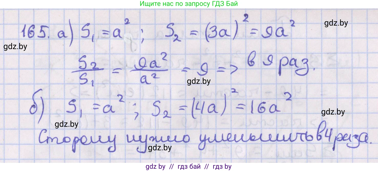 Геометрия, 8 класс Учебник, авторы: Казаков Валерий Владимирович, Казакова Ольга Олеговна, издательство Адукацыя i выхаванне, Минск, 2024, оранжевого цвета, страница 82, номер 165, Решение 2