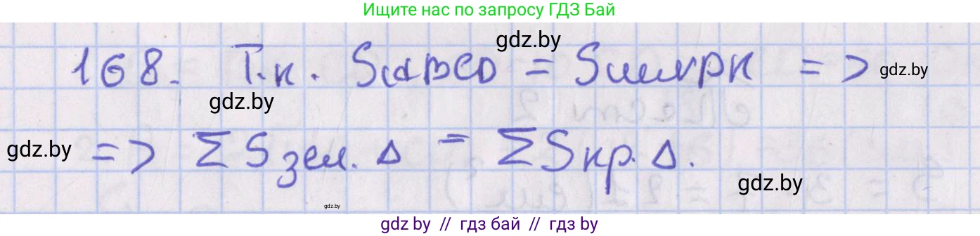 Геометрия, 8 класс Учебник, авторы: Казаков Валерий Владимирович, Казакова Ольга Олеговна, издательство Адукацыя i выхаванне, Минск, 2024, оранжевого цвета, страница 82, номер 168, Решение 2