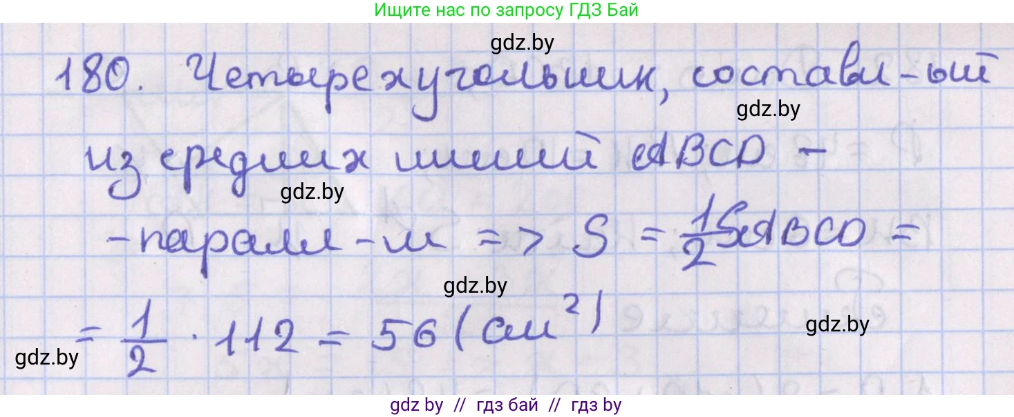 Геометрия, 8 класс Учебник, авторы: Казаков Валерий Владимирович, Казакова Ольга Олеговна, издательство Адукацыя i выхаванне, Минск, 2024, оранжевого цвета, страница 87, номер 180, Решение 2