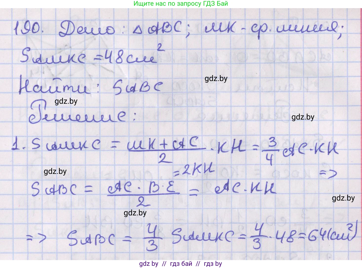 Геометрия, 8 класс Учебник, авторы: Казаков Валерий Владимирович, Казакова Ольга Олеговна, издательство Адукацыя i выхаванне, Минск, 2024, оранжевого цвета, страница 92, номер 190, Решение 2