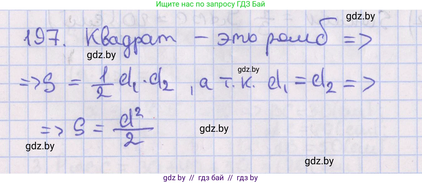 Геометрия, 8 класс Учебник, авторы: Казаков Валерий Владимирович, Казакова Ольга Олеговна, издательство Адукацыя i выхаванне, Минск, 2024, оранжевого цвета, страница 92, номер 197, Решение 2