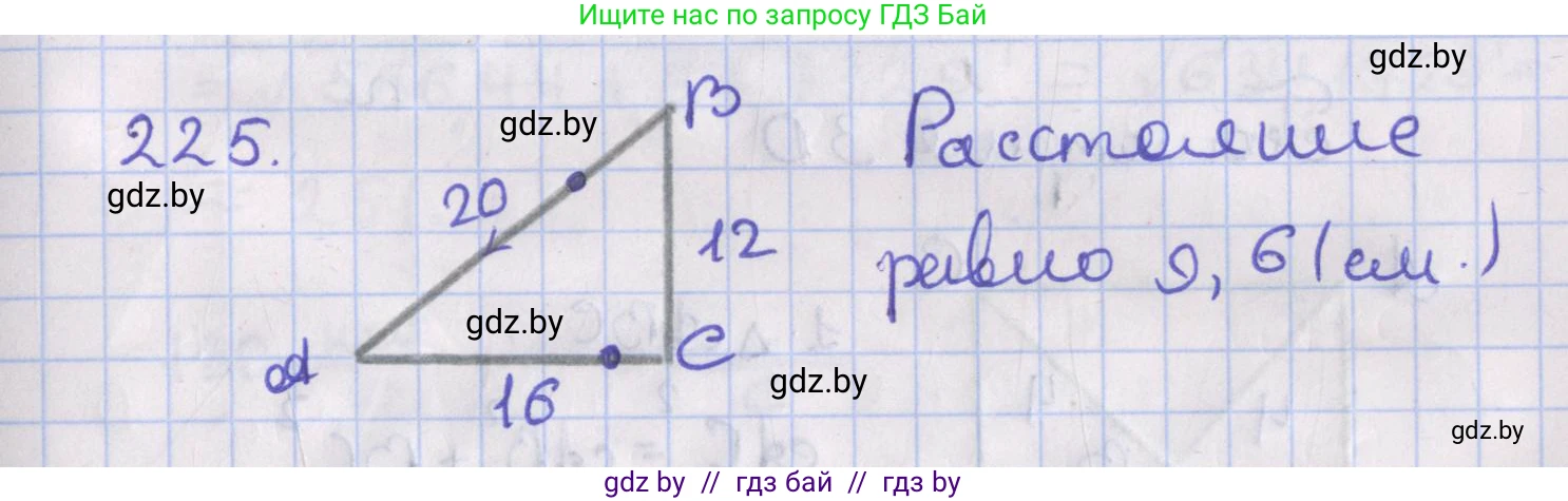 Геометрия, 8 класс Учебник, авторы: Казаков Валерий Владимирович, Казакова Ольга Олеговна, издательство Адукацыя i выхаванне, Минск, 2024, оранжевого цвета, страница 101, номер 225, Решение 2
