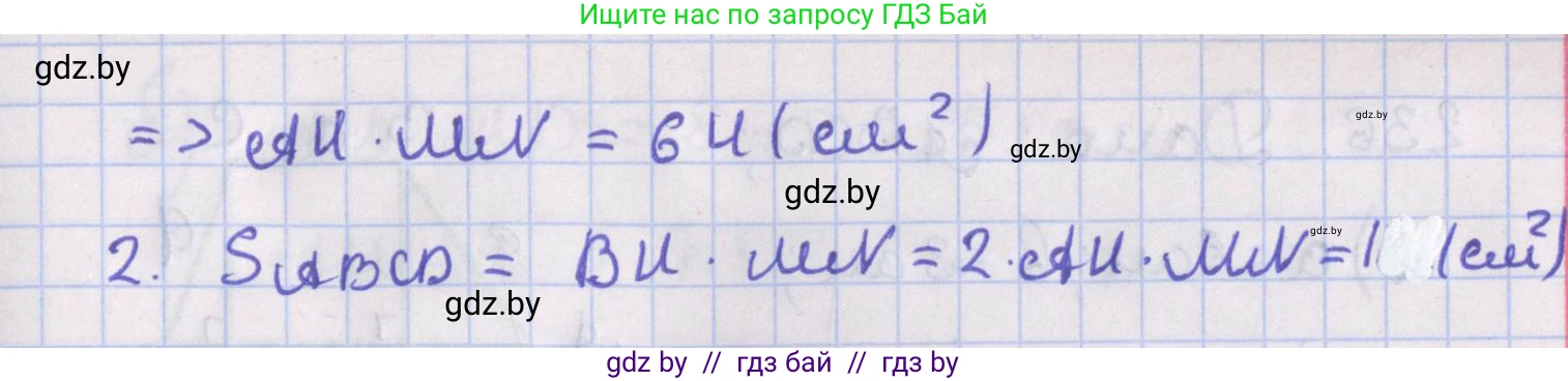 Геометрия, 8 класс Учебник, авторы: Казаков Валерий Владимирович, Казакова Ольга Олеговна, издательство Адукацыя i выхаванне, Минск, 2024, оранжевого цвета, страница 107, номер 234, Решение 2 (продолжение 2)