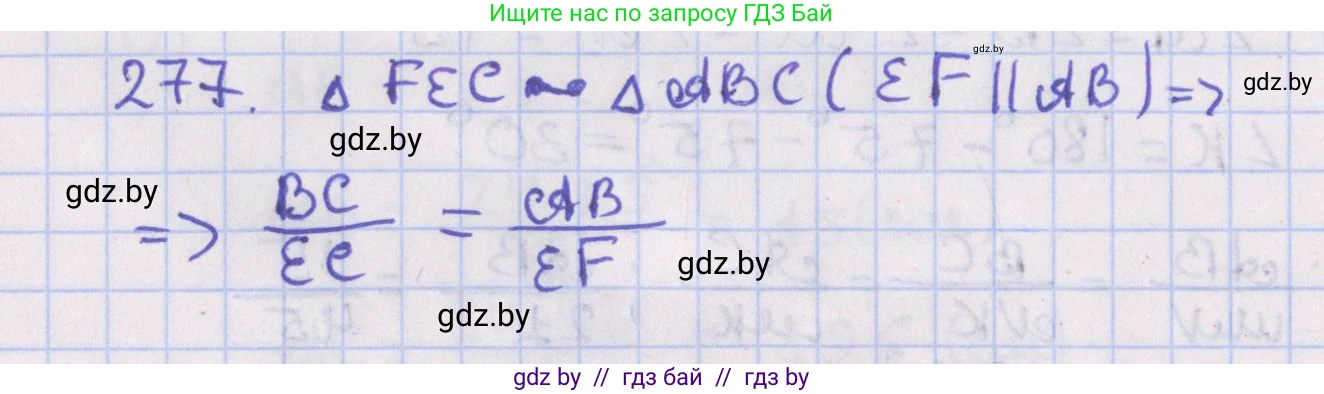 Геометрия, 8 класс Учебник, авторы: Казаков Валерий Владимирович, Казакова Ольга Олеговна, издательство Адукацыя i выхаванне, Минск, 2024, оранжевого цвета, страница 131, номер 277, Решение 2