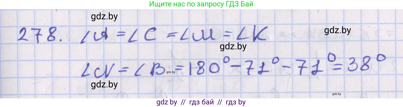 Геометрия, 8 класс Учебник, авторы: Казаков Валерий Владимирович, Казакова Ольга Олеговна, издательство Адукацыя i выхаванне, Минск, 2024, оранжевого цвета, страница 132, номер 278, Решение 2