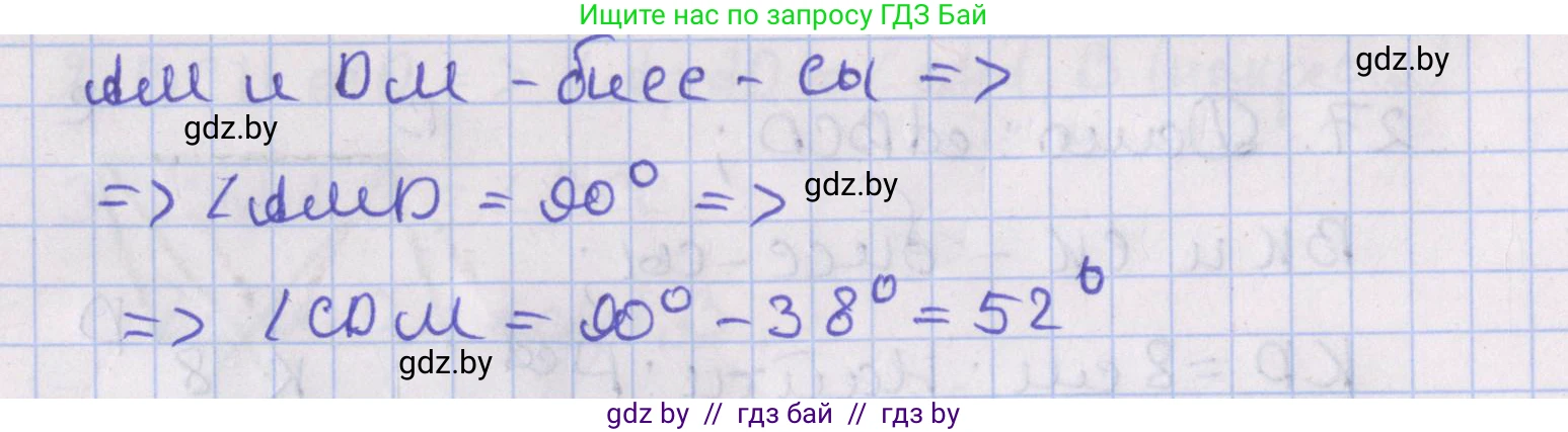 Геометрия, 8 класс Учебник, авторы: Казаков Валерий Владимирович, Казакова Ольга Олеговна, издательство Адукацыя i выхаванне, Минск, 2024, оранжевого цвета, страница 23, номер 29, Решение 2 (продолжение 2)