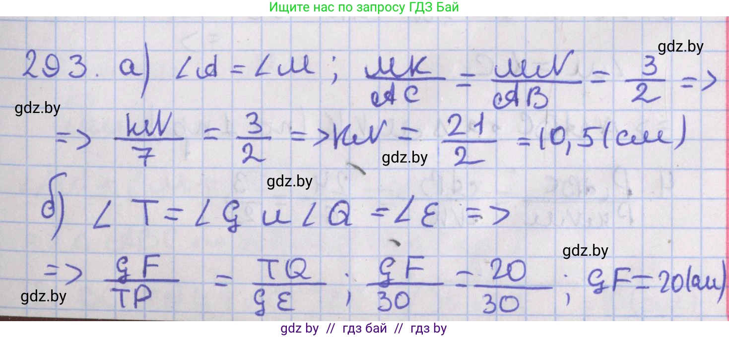Геометрия, 8 класс Учебник, авторы: Казаков Валерий Владимирович, Казакова Ольга Олеговна, издательство Адукацыя i выхаванне, Минск, 2024, оранжевого цвета, страница 138, номер 293, Решение 2