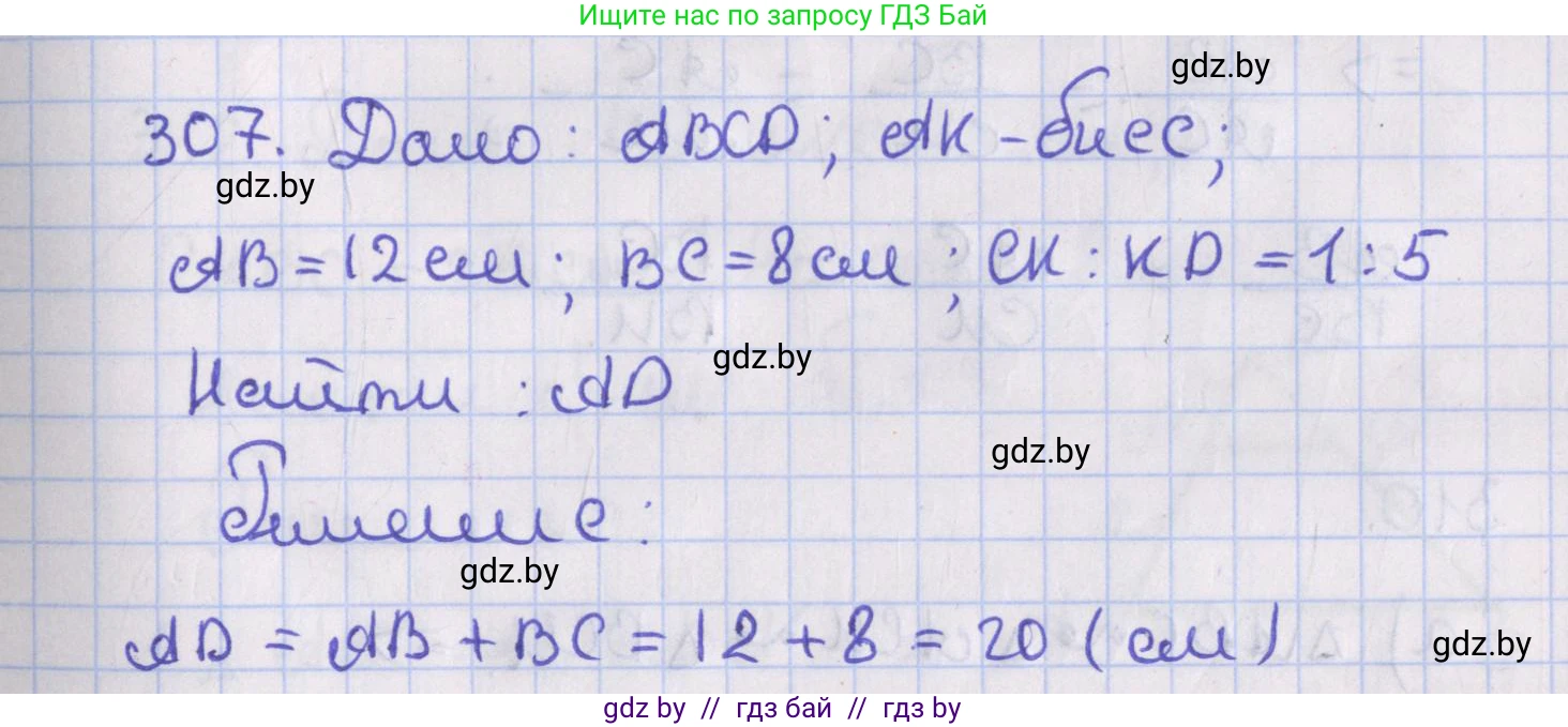 Геометрия, 8 класс Учебник, авторы: Казаков Валерий Владимирович, Казакова Ольга Олеговна, издательство Адукацыя i выхаванне, Минск, 2024, оранжевого цвета, страница 140, номер 307, Решение 2