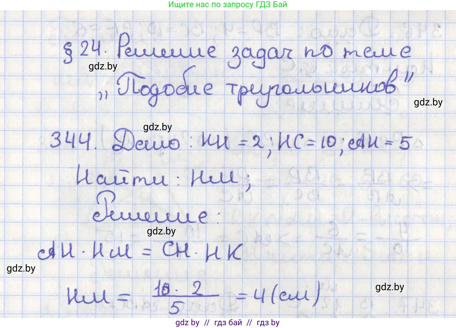 Геометрия, 8 класс Учебник, авторы: Казаков Валерий Владимирович, Казакова Ольга Олеговна, издательство Адукацыя i выхаванне, Минск, 2024, оранжевого цвета, страница 154, номер 344, Решение 2