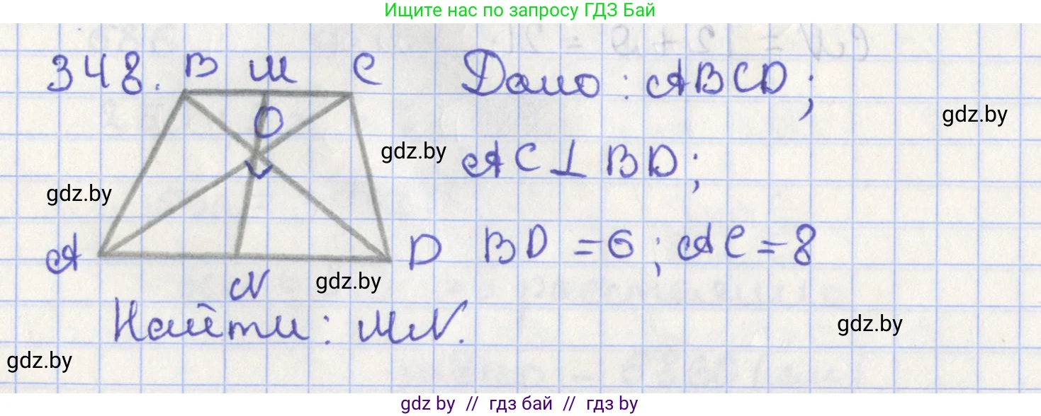 Геометрия, 8 класс Учебник, авторы: Казаков Валерий Владимирович, Казакова Ольга Олеговна, издательство Адукацыя i выхаванне, Минск, 2024, оранжевого цвета, страница 155, номер 348, Решение 2