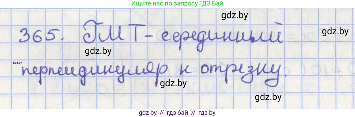 Геометрия, 8 класс Учебник, авторы: Казаков Валерий Владимирович, Казакова Ольга Олеговна, издательство Адукацыя i выхаванне, Минск, 2024, оранжевого цвета, страница 167, номер 365, Решение 2