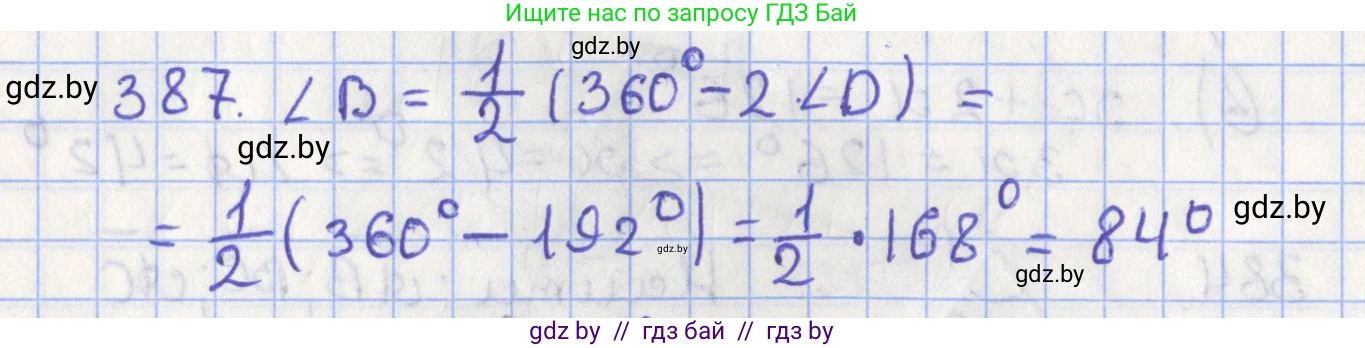 Геометрия, 8 класс Учебник, авторы: Казаков Валерий Владимирович, Казакова Ольга Олеговна, издательство Адукацыя i выхаванне, Минск, 2024, оранжевого цвета, страница 181, номер 387, Решение 2